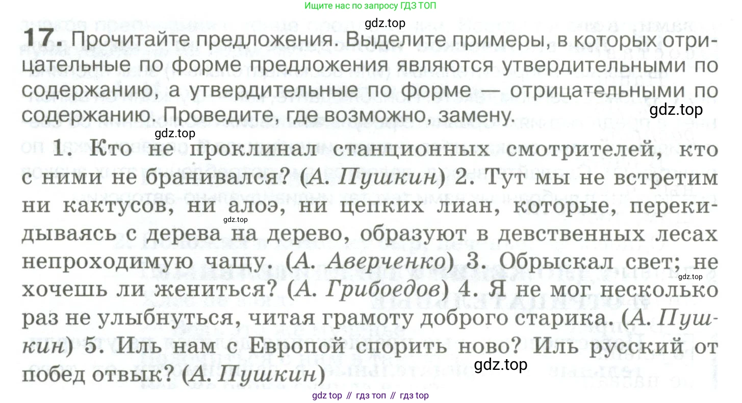 Русский язык, 10-11 класс Учебник, авторы: Гольцова Нина Григорьевна, Шамшин Игорь Викторович, Мищерина Марина Алексеевна, издательство Русское слово, Москва, 2022, белого цвета, Часть 2, страница 24, номер 17, Условие