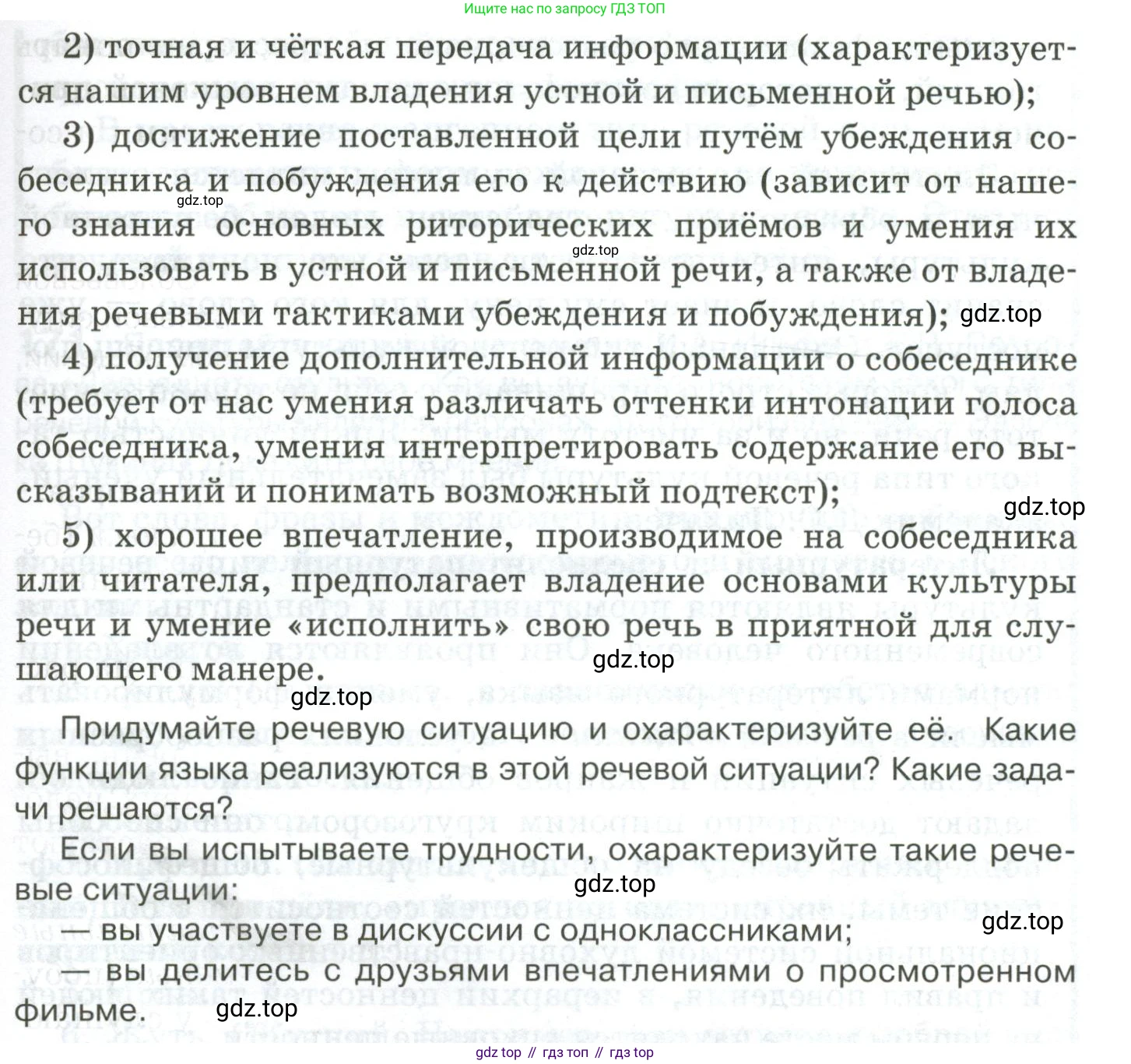 Русский язык, 10-11 класс Учебник, авторы: Гольцова Нина Григорьевна, Шамшин Игорь Викторович, Мищерина Марина Алексеевна, издательство Русское слово, Москва, 2022, белого цвета, Часть 2, страница 238, номер 170, Условие (продолжение 2)