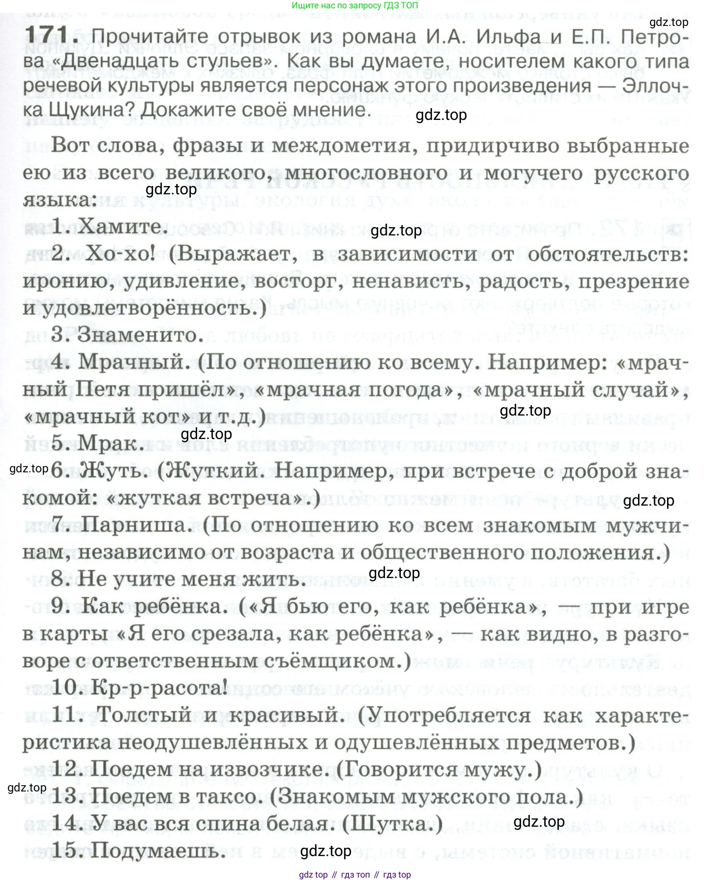 Русский язык, 10-11 класс Учебник, авторы: Гольцова Нина Григорьевна, Шамшин Игорь Викторович, Мищерина Марина Алексеевна, издательство Русское слово, Москва, 2022, белого цвета, Часть 2, страница 241, номер 171, Условие