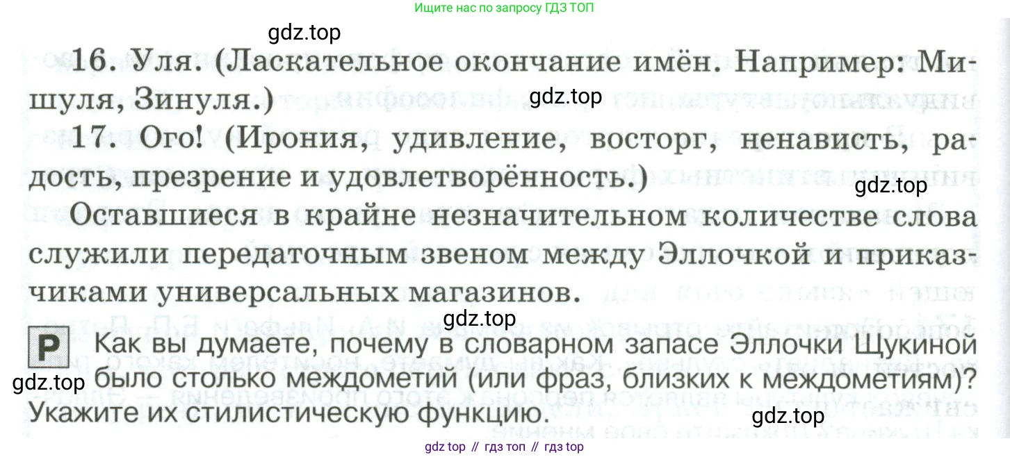 Русский язык, 10-11 класс Учебник, авторы: Гольцова Нина Григорьевна, Шамшин Игорь Викторович, Мищерина Марина Алексеевна, издательство Русское слово, Москва, 2022, белого цвета, Часть 2, страница 241, номер 171, Условие (продолжение 2)