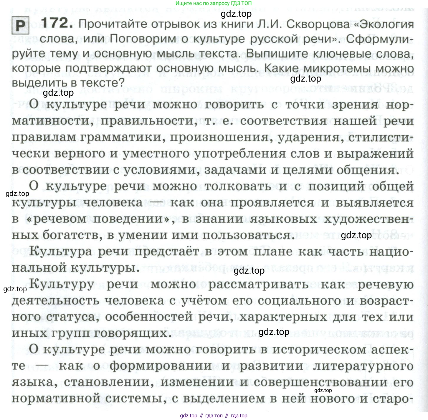 Русский язык, 10-11 класс Учебник, авторы: Гольцова Нина Григорьевна, Шамшин Игорь Викторович, Мищерина Марина Алексеевна, издательство Русское слово, Москва, 2022, белого цвета, Часть 2, страница 242, номер 172, Условие