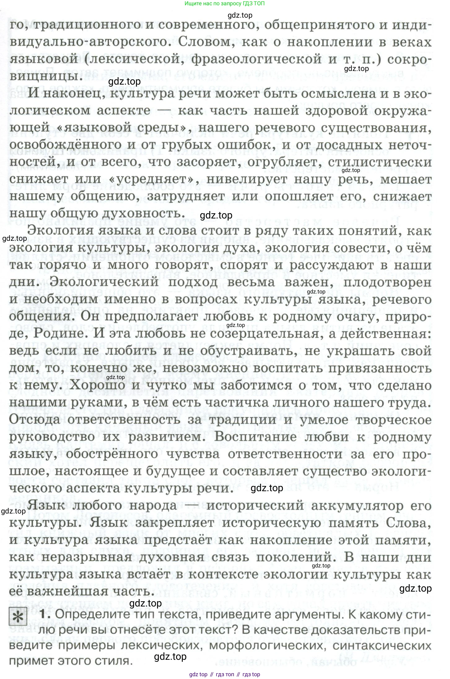 Русский язык, 10-11 класс Учебник, авторы: Гольцова Нина Григорьевна, Шамшин Игорь Викторович, Мищерина Марина Алексеевна, издательство Русское слово, Москва, 2022, белого цвета, Часть 2, страница 242, номер 172, Условие (продолжение 2)