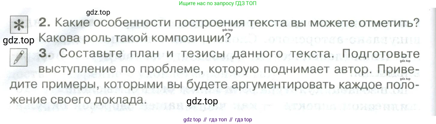 Русский язык, 10-11 класс Учебник, авторы: Гольцова Нина Григорьевна, Шамшин Игорь Викторович, Мищерина Марина Алексеевна, издательство Русское слово, Москва, 2022, белого цвета, Часть 2, страница 242, номер 172, Условие (продолжение 3)