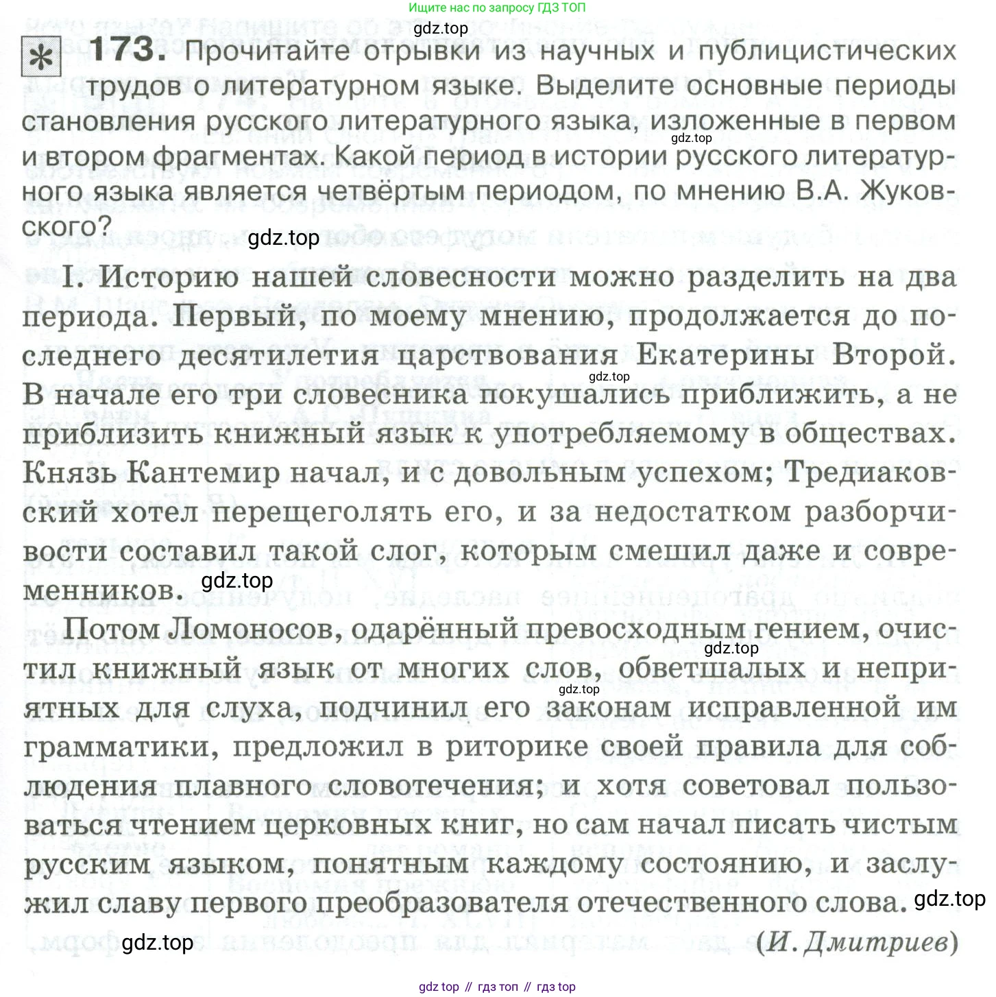 Русский язык, 10-11 класс Учебник, авторы: Гольцова Нина Григорьевна, Шамшин Игорь Викторович, Мищерина Марина Алексеевна, издательство Русское слово, Москва, 2022, белого цвета, Часть 2, страница 245, номер 173, Условие