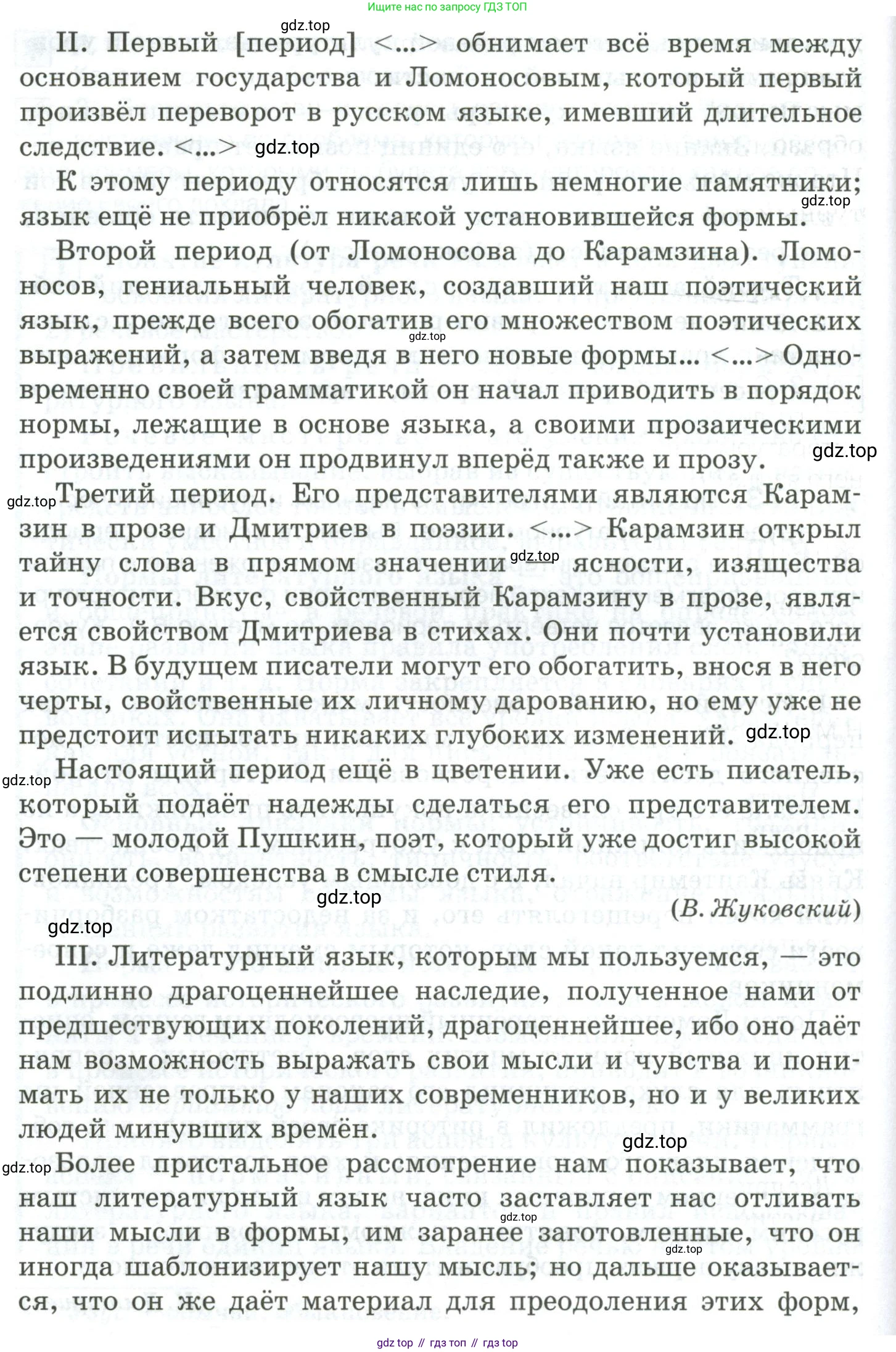Русский язык, 10-11 класс Учебник, авторы: Гольцова Нина Григорьевна, Шамшин Игорь Викторович, Мищерина Марина Алексеевна, издательство Русское слово, Москва, 2022, белого цвета, Часть 2, страница 245, номер 173, Условие (продолжение 2)
