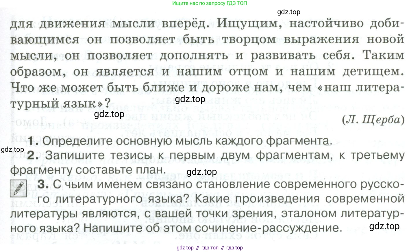 Русский язык, 10-11 класс Учебник, авторы: Гольцова Нина Григорьевна, Шамшин Игорь Викторович, Мищерина Марина Алексеевна, издательство Русское слово, Москва, 2022, белого цвета, Часть 2, страница 245, номер 173, Условие (продолжение 3)