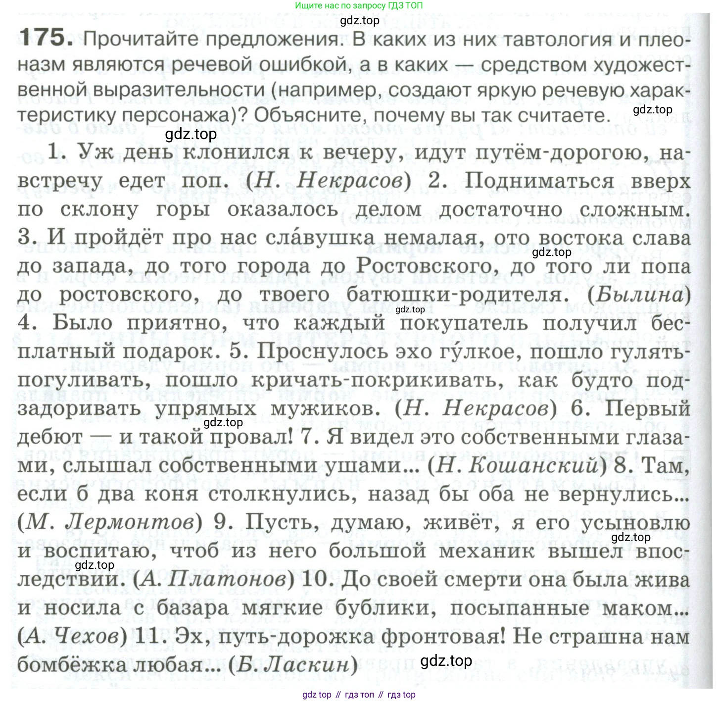 Русский язык, 10-11 класс Учебник, авторы: Гольцова Нина Григорьевна, Шамшин Игорь Викторович, Мищерина Марина Алексеевна, издательство Русское слово, Москва, 2022, белого цвета, Часть 2, страница 250, номер 175, Условие