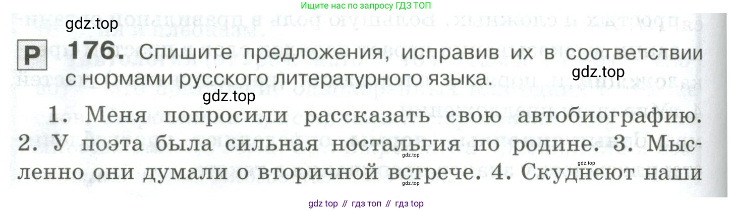 Русский язык, 10-11 класс Учебник, авторы: Гольцова Нина Григорьевна, Шамшин Игорь Викторович, Мищерина Марина Алексеевна, издательство Русское слово, Москва, 2022, белого цвета, Часть 2, страница 250, номер 176, Условие
