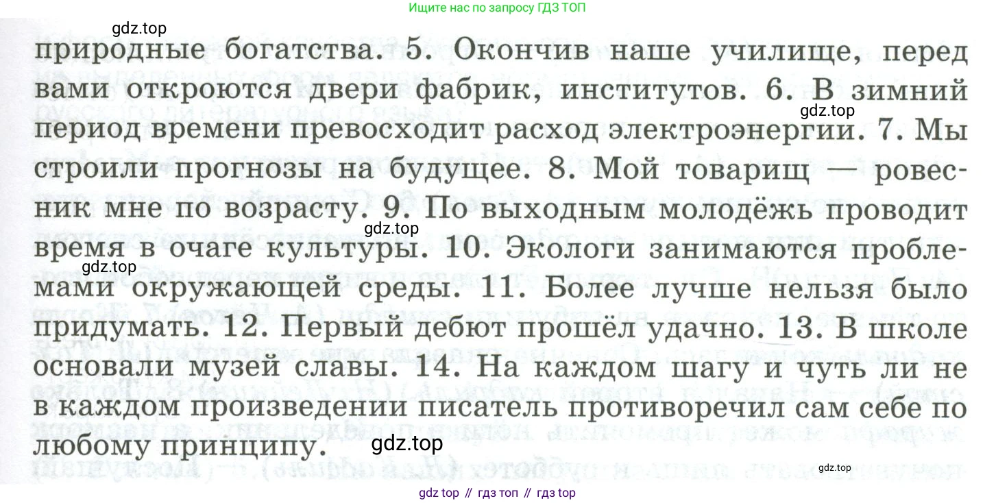 Русский язык, 10-11 класс Учебник, авторы: Гольцова Нина Григорьевна, Шамшин Игорь Викторович, Мищерина Марина Алексеевна, издательство Русское слово, Москва, 2022, белого цвета, Часть 2, страница 250, номер 176, Условие (продолжение 2)