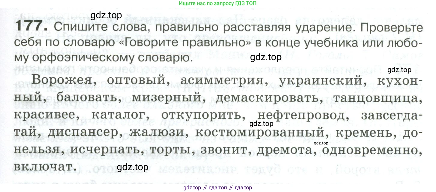 Русский язык, 10-11 класс Учебник, авторы: Гольцова Нина Григорьевна, Шамшин Игорь Викторович, Мищерина Марина Алексеевна, издательство Русское слово, Москва, 2022, белого цвета, Часть 2, страница 251, номер 177, Условие