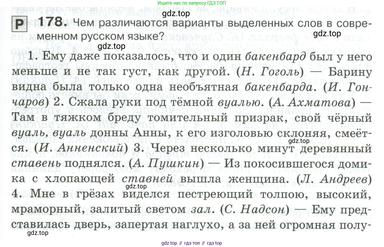 Русский язык, 10-11 класс Учебник, авторы: Гольцова Нина Григорьевна, Шамшин Игорь Викторович, Мищерина Марина Алексеевна, издательство Русское слово, Москва, 2022, белого цвета, Часть 2, страница 251, номер 178, Условие