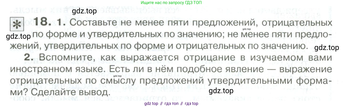Русский язык, 10-11 класс Учебник, авторы: Гольцова Нина Григорьевна, Шамшин Игорь Викторович, Мищерина Марина Алексеевна, издательство Русское слово, Москва, 2022, белого цвета, Часть 2, страница 24, номер 18, Условие