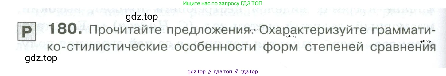 Русский язык, 10-11 класс Учебник, авторы: Гольцова Нина Григорьевна, Шамшин Игорь Викторович, Мищерина Марина Алексеевна, издательство Русское слово, Москва, 2022, белого цвета, Часть 2, страница 252, номер 180, Условие