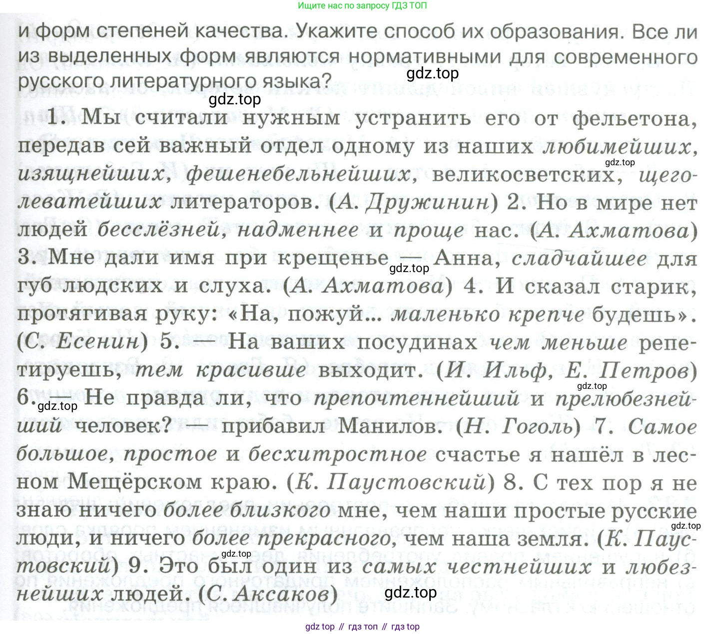 Русский язык, 10-11 класс Учебник, авторы: Гольцова Нина Григорьевна, Шамшин Игорь Викторович, Мищерина Марина Алексеевна, издательство Русское слово, Москва, 2022, белого цвета, Часть 2, страница 252, номер 180, Условие (продолжение 2)