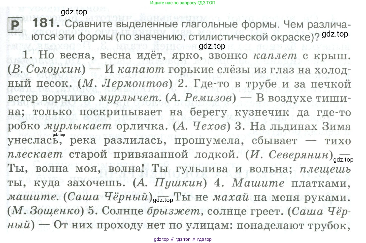 Русский язык, 10-11 класс Учебник, авторы: Гольцова Нина Григорьевна, Шамшин Игорь Викторович, Мищерина Марина Алексеевна, издательство Русское слово, Москва, 2022, белого цвета, Часть 2, страница 253, номер 181, Условие