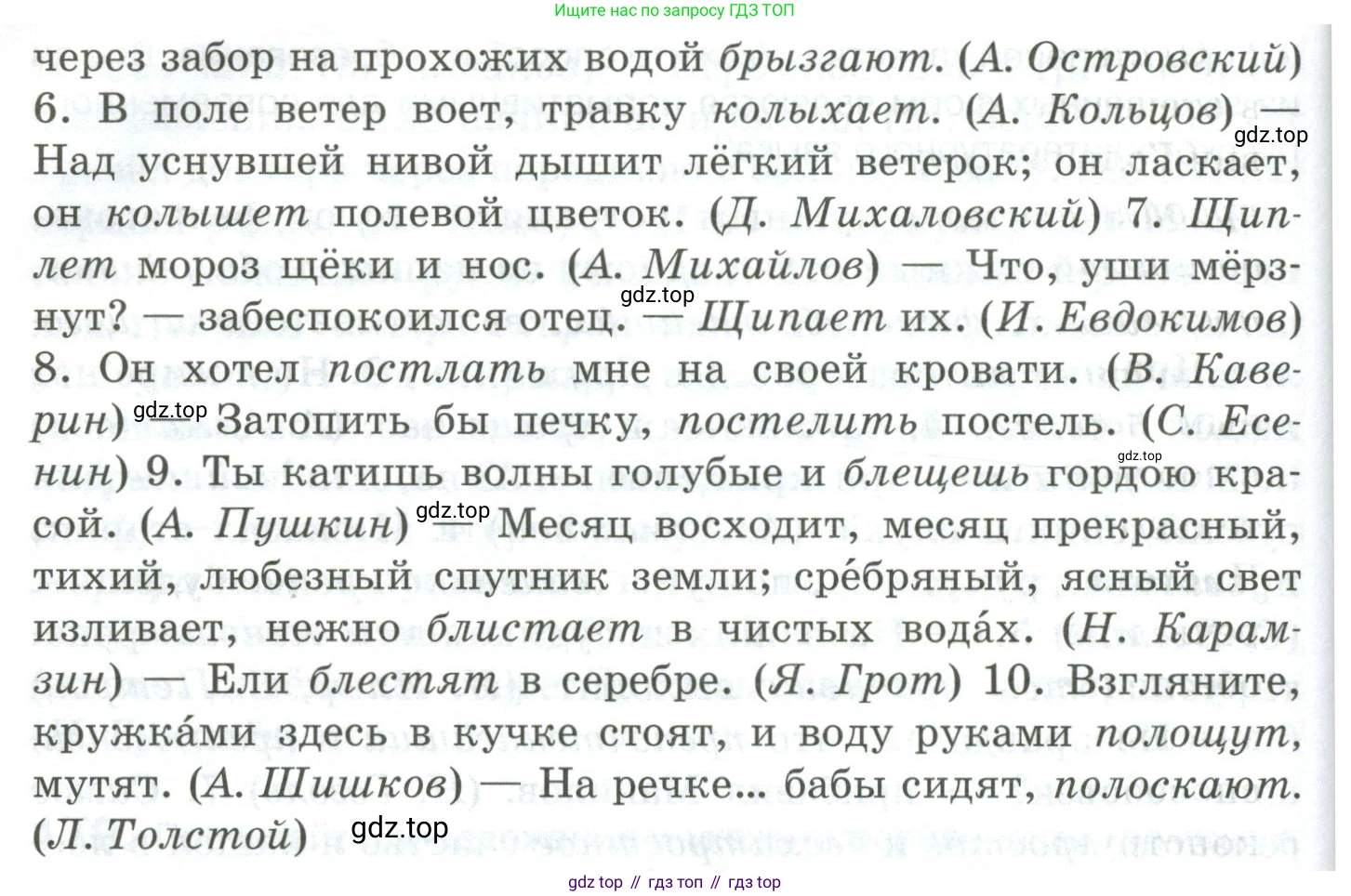 Русский язык, 10-11 класс Учебник, авторы: Гольцова Нина Григорьевна, Шамшин Игорь Викторович, Мищерина Марина Алексеевна, издательство Русское слово, Москва, 2022, белого цвета, Часть 2, страница 253, номер 181, Условие (продолжение 2)