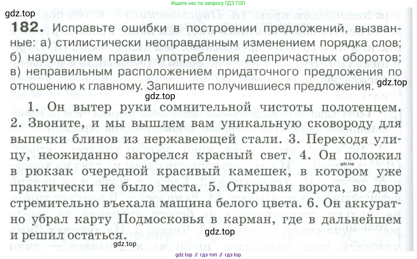 Русский язык, 10-11 класс Учебник, авторы: Гольцова Нина Григорьевна, Шамшин Игорь Викторович, Мищерина Марина Алексеевна, издательство Русское слово, Москва, 2022, белого цвета, Часть 2, страница 254, номер 182, Условие
