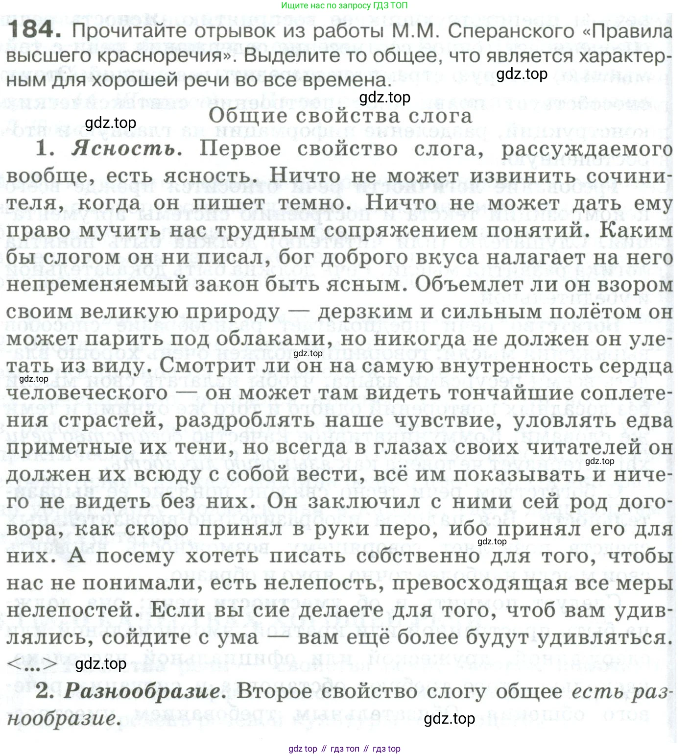 Русский язык, 10-11 класс Учебник, авторы: Гольцова Нина Григорьевна, Шамшин Игорь Викторович, Мищерина Марина Алексеевна, издательство Русское слово, Москва, 2022, белого цвета, Часть 2, страница 256, номер 184, Условие