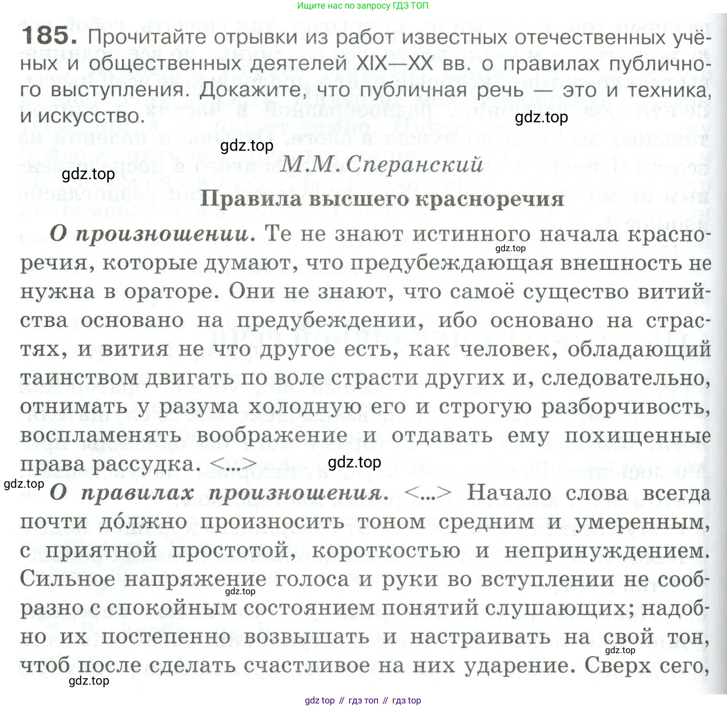 Русский язык, 10-11 класс Учебник, авторы: Гольцова Нина Григорьевна, Шамшин Игорь Викторович, Мищерина Марина Алексеевна, издательство Русское слово, Москва, 2022, белого цвета, Часть 2, страница 258, номер 185, Условие