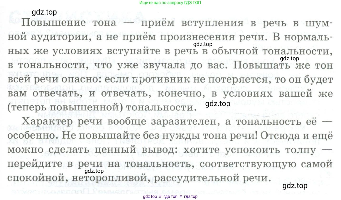 Русский язык, 10-11 класс Учебник, авторы: Гольцова Нина Григорьевна, Шамшин Игорь Викторович, Мищерина Марина Алексеевна, издательство Русское слово, Москва, 2022, белого цвета, Часть 2, страница 258, номер 185, Условие (продолжение 6)