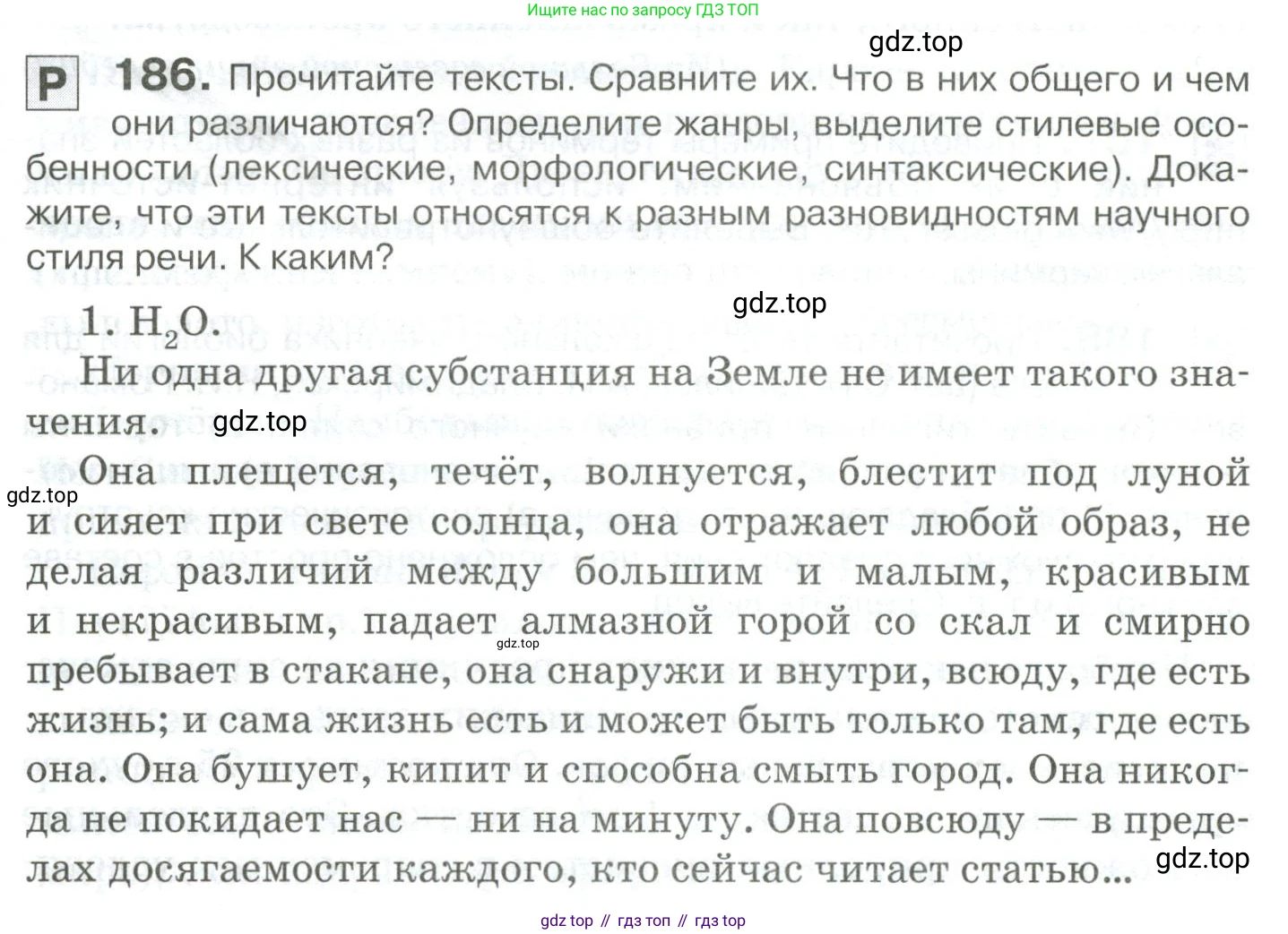 Русский язык, 10-11 класс Учебник, авторы: Гольцова Нина Григорьевна, Шамшин Игорь Викторович, Мищерина Марина Алексеевна, издательство Русское слово, Москва, 2022, белого цвета, Часть 2, страница 267, номер 186, Условие