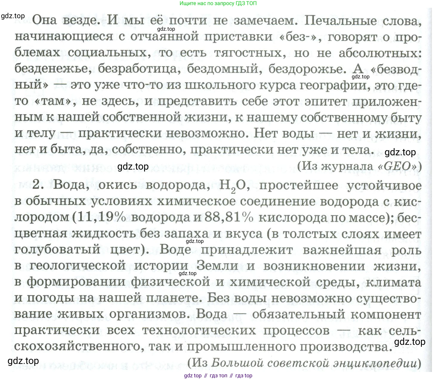 Русский язык, 10-11 класс Учебник, авторы: Гольцова Нина Григорьевна, Шамшин Игорь Викторович, Мищерина Марина Алексеевна, издательство Русское слово, Москва, 2022, белого цвета, Часть 2, страница 267, номер 186, Условие (продолжение 2)
