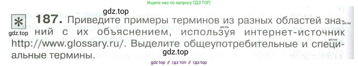 Русский язык, 10-11 класс Учебник, авторы: Гольцова Нина Григорьевна, Шамшин Игорь Викторович, Мищерина Марина Алексеевна, издательство Русское слово, Москва, 2022, белого цвета, Часть 2, страница 268, номер 187, Условие