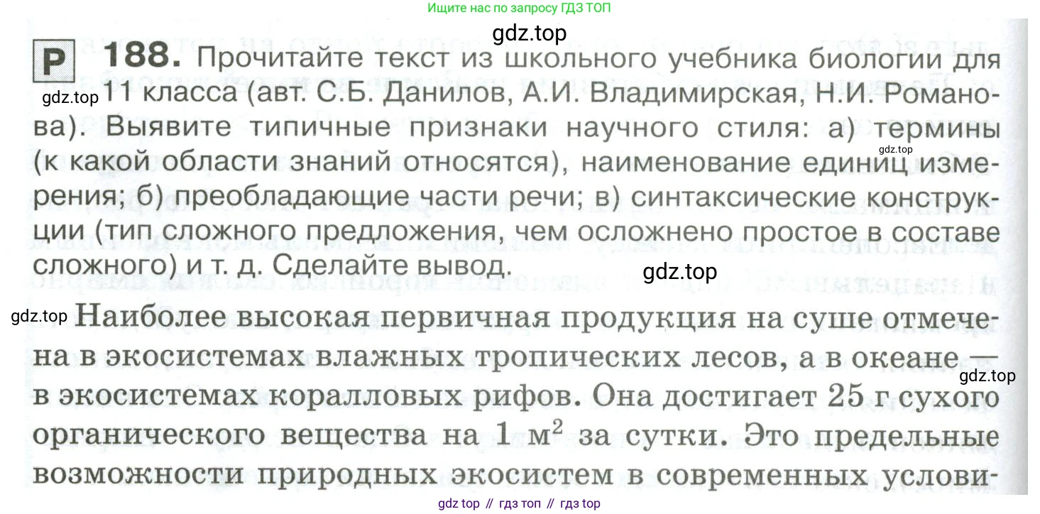 Русский язык, 10-11 класс Учебник, авторы: Гольцова Нина Григорьевна, Шамшин Игорь Викторович, Мищерина Марина Алексеевна, издательство Русское слово, Москва, 2022, белого цвета, Часть 2, страница 268, номер 188, Условие