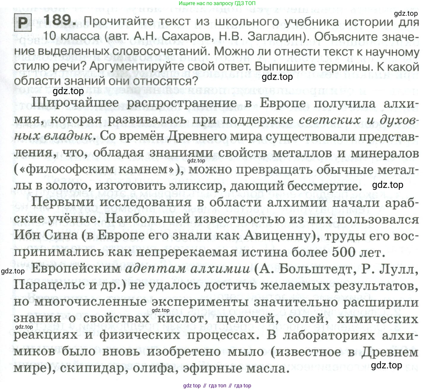 Русский язык, 10-11 класс Учебник, авторы: Гольцова Нина Григорьевна, Шамшин Игорь Викторович, Мищерина Марина Алексеевна, издательство Русское слово, Москва, 2022, белого цвета, Часть 2, страница 269, номер 189, Условие
