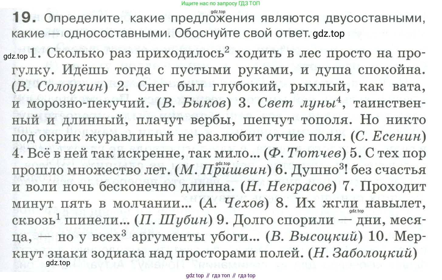Русский язык, 10-11 класс Учебник, авторы: Гольцова Нина Григорьевна, Шамшин Игорь Викторович, Мищерина Марина Алексеевна, издательство Русское слово, Москва, 2022, белого цвета, Часть 2, страница 27, номер 19, Условие