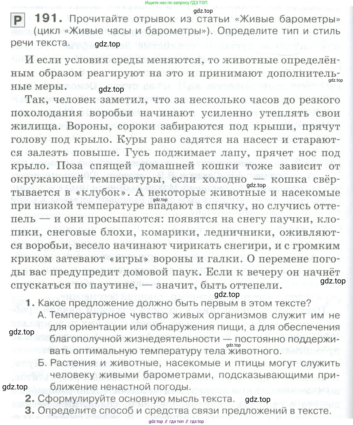 Русский язык, 10-11 класс Учебник, авторы: Гольцова Нина Григорьевна, Шамшин Игорь Викторович, Мищерина Марина Алексеевна, издательство Русское слово, Москва, 2022, белого цвета, Часть 2, страница 270, номер 191, Условие
