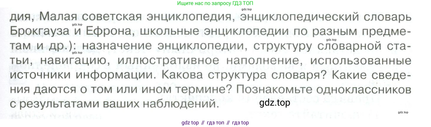 Русский язык, 10-11 класс Учебник, авторы: Гольцова Нина Григорьевна, Шамшин Игорь Викторович, Мищерина Марина Алексеевна, издательство Русское слово, Москва, 2022, белого цвета, Часть 2, страница 270, номер 192, Условие (продолжение 2)