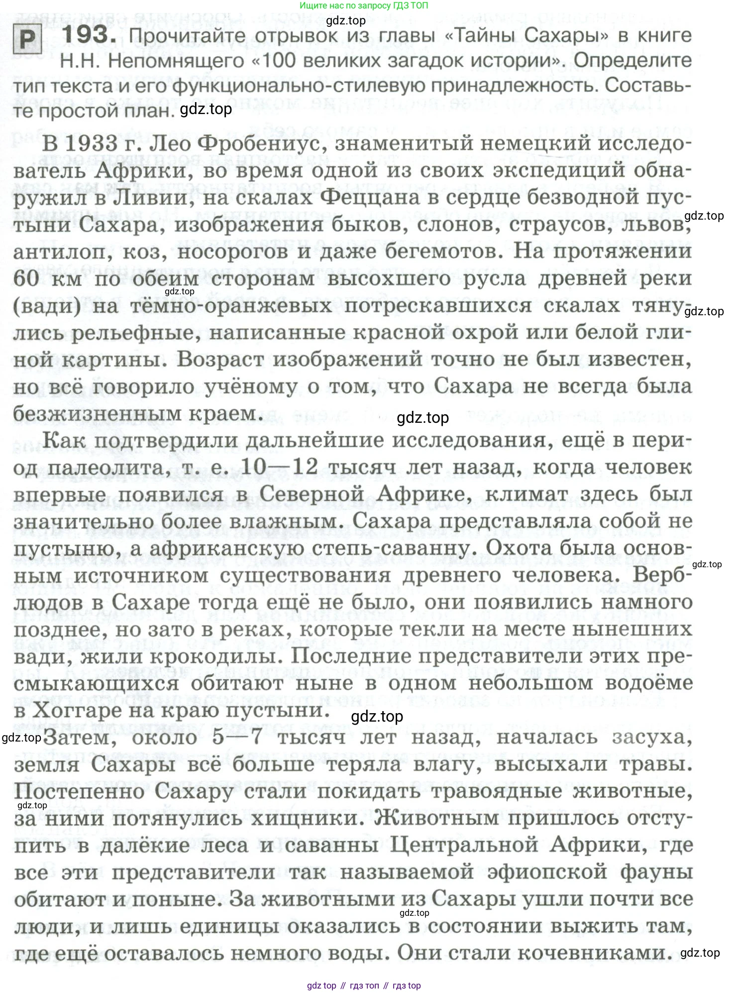 Русский язык, 10-11 класс Учебник, авторы: Гольцова Нина Григорьевна, Шамшин Игорь Викторович, Мищерина Марина Алексеевна, издательство Русское слово, Москва, 2022, белого цвета, Часть 2, страница 273, номер 193, Условие