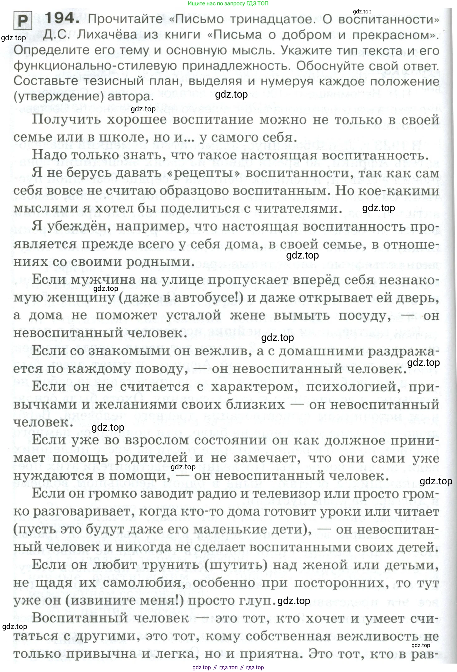 Русский язык, 10-11 класс Учебник, авторы: Гольцова Нина Григорьевна, Шамшин Игорь Викторович, Мищерина Марина Алексеевна, издательство Русское слово, Москва, 2022, белого цвета, Часть 2, страница 274, номер 194, Условие