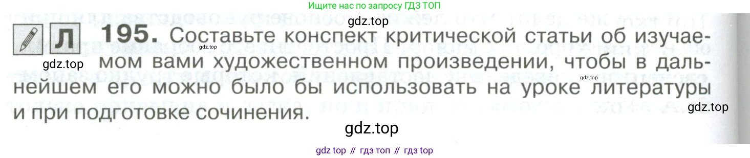 Русский язык, 10-11 класс Учебник, авторы: Гольцова Нина Григорьевна, Шамшин Игорь Викторович, Мищерина Марина Алексеевна, издательство Русское слово, Москва, 2022, белого цвета, Часть 2, страница 276, номер 195, Условие
