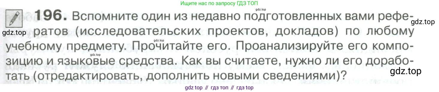 Русский язык, 10-11 класс Учебник, авторы: Гольцова Нина Григорьевна, Шамшин Игорь Викторович, Мищерина Марина Алексеевна, издательство Русское слово, Москва, 2022, белого цвета, Часть 2, страница 277, номер 196, Условие
