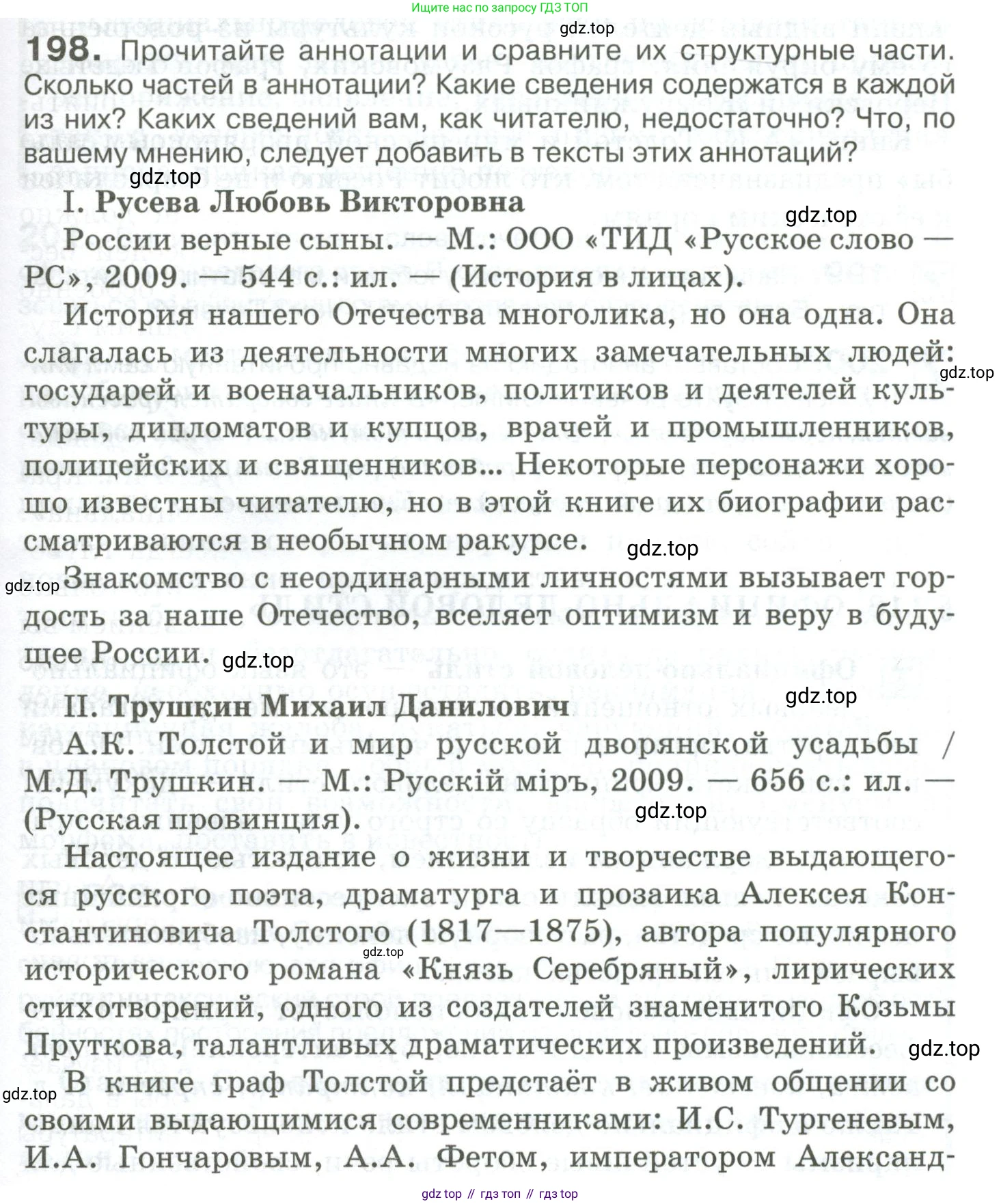 Русский язык, 10-11 класс Учебник, авторы: Гольцова Нина Григорьевна, Шамшин Игорь Викторович, Мищерина Марина Алексеевна, издательство Русское слово, Москва, 2022, белого цвета, Часть 2, страница 277, номер 198, Условие
