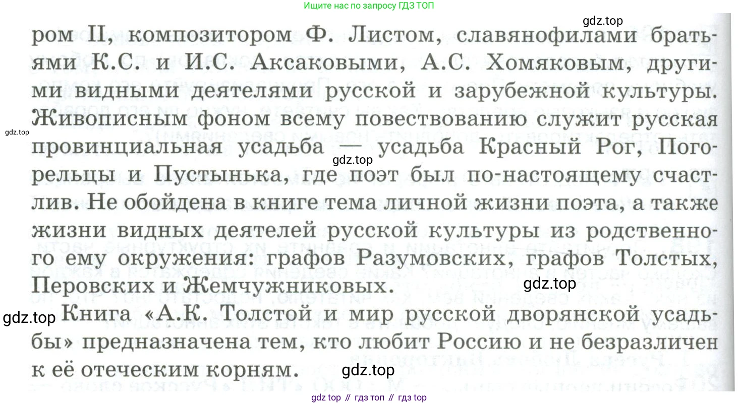 Русский язык, 10-11 класс Учебник, авторы: Гольцова Нина Григорьевна, Шамшин Игорь Викторович, Мищерина Марина Алексеевна, издательство Русское слово, Москва, 2022, белого цвета, Часть 2, страница 277, номер 198, Условие (продолжение 2)
