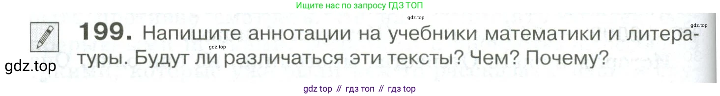 Русский язык, 10-11 класс Учебник, авторы: Гольцова Нина Григорьевна, Шамшин Игорь Викторович, Мищерина Марина Алексеевна, издательство Русское слово, Москва, 2022, белого цвета, Часть 2, страница 278, номер 199, Условие