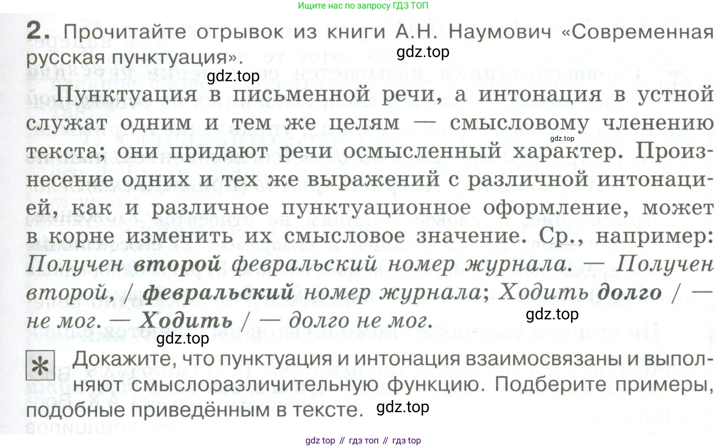 Русский язык, 10-11 класс Учебник, авторы: Гольцова Нина Григорьевна, Шамшин Игорь Викторович, Мищерина Марина Алексеевна, издательство Русское слово, Москва, 2022, белого цвета, Часть 2, страница 9, номер 2, Условие