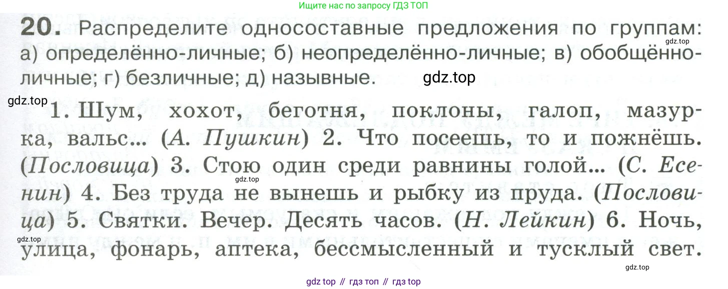 Русский язык, 10-11 класс Учебник, авторы: Гольцова Нина Григорьевна, Шамшин Игорь Викторович, Мищерина Марина Алексеевна, издательство Русское слово, Москва, 2022, белого цвета, Часть 2, страница 27, номер 20, Условие