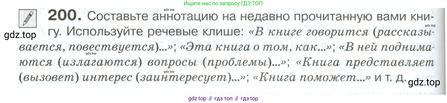 Русский язык, 10-11 класс Учебник, авторы: Гольцова Нина Григорьевна, Шамшин Игорь Викторович, Мищерина Марина Алексеевна, издательство Русское слово, Москва, 2022, белого цвета, Часть 2, страница 278, номер 200, Условие
