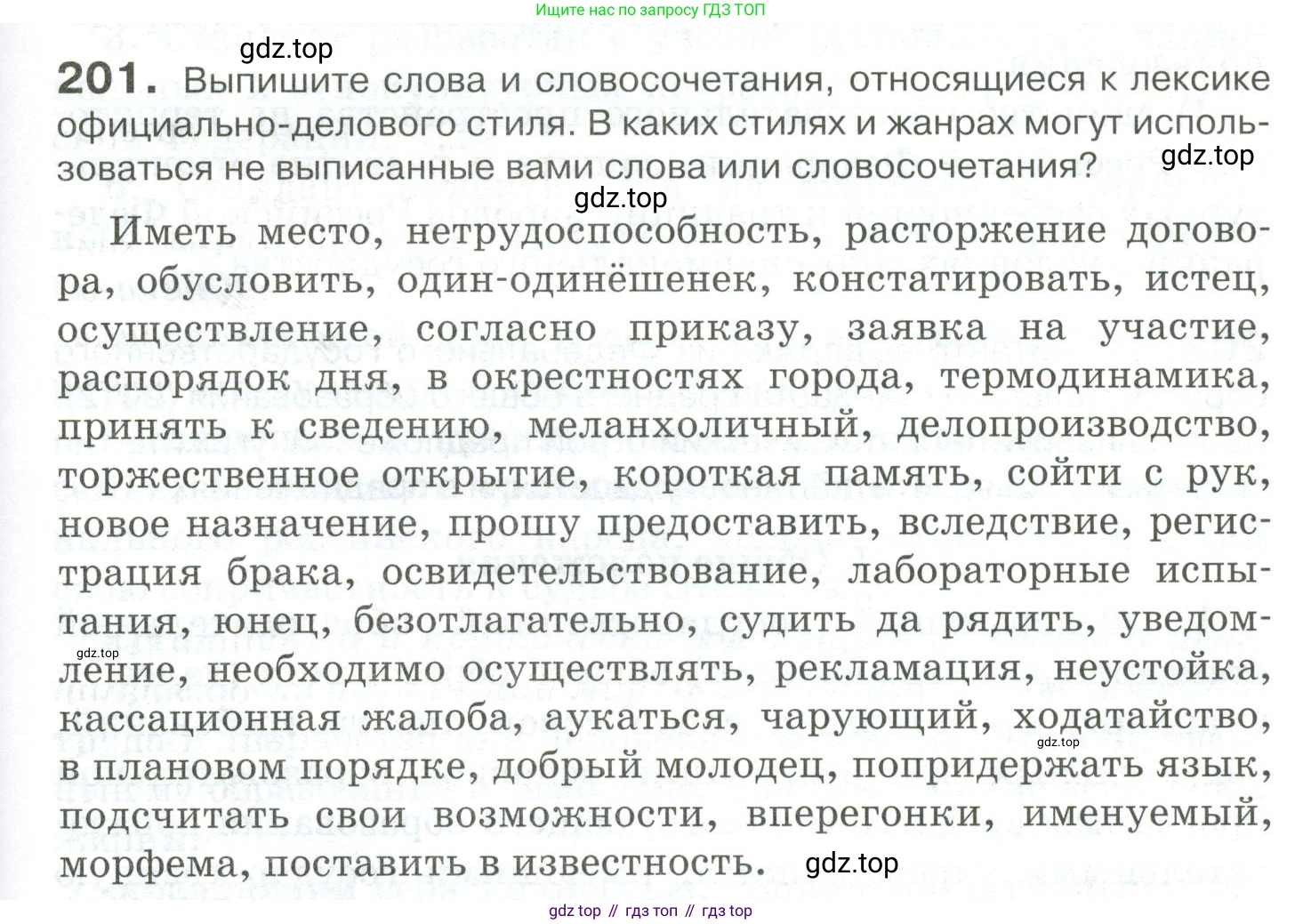 Русский язык, 10-11 класс Учебник, авторы: Гольцова Нина Григорьевна, Шамшин Игорь Викторович, Мищерина Марина Алексеевна, издательство Русское слово, Москва, 2022, белого цвета, Часть 2, страница 279, номер 201, Условие