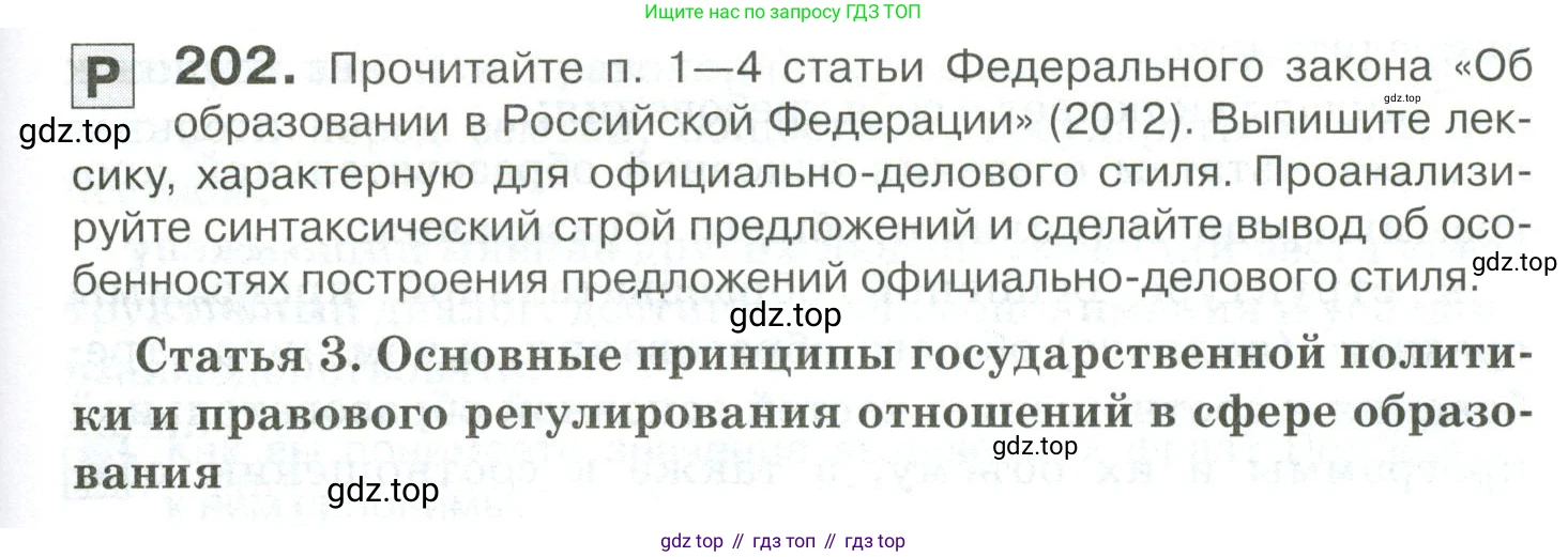 Русский язык, 10-11 класс Учебник, авторы: Гольцова Нина Григорьевна, Шамшин Игорь Викторович, Мищерина Марина Алексеевна, издательство Русское слово, Москва, 2022, белого цвета, Часть 2, страница 279, номер 202, Условие