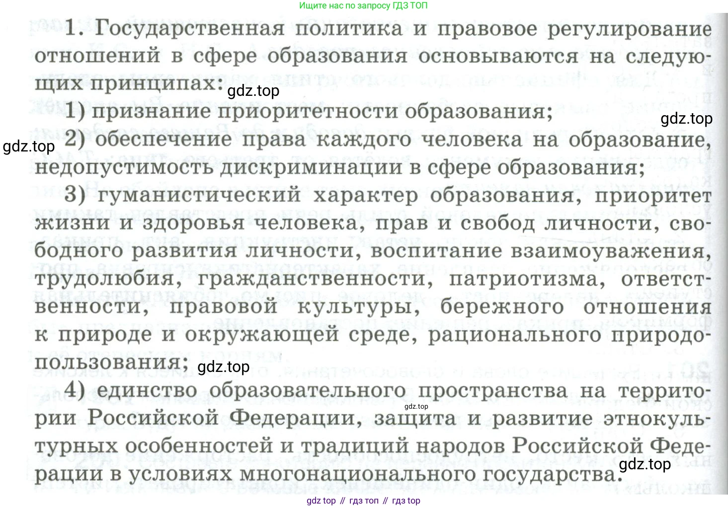 Русский язык, 10-11 класс Учебник, авторы: Гольцова Нина Григорьевна, Шамшин Игорь Викторович, Мищерина Марина Алексеевна, издательство Русское слово, Москва, 2022, белого цвета, Часть 2, страница 279, номер 202, Условие (продолжение 2)