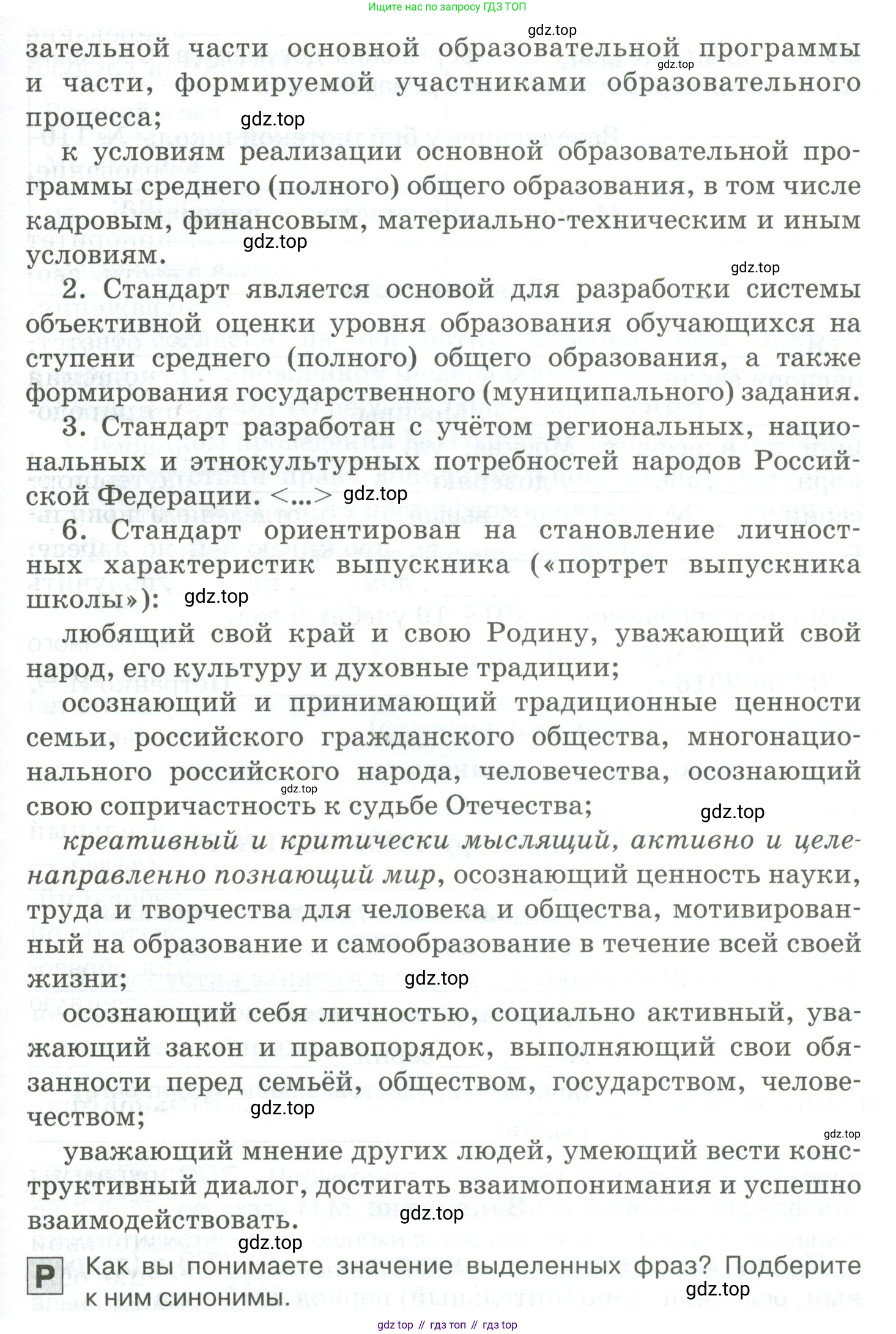 Русский язык, 10-11 класс Учебник, авторы: Гольцова Нина Григорьевна, Шамшин Игорь Викторович, Мищерина Марина Алексеевна, издательство Русское слово, Москва, 2022, белого цвета, Часть 2, страница 280, номер 203, Условие (продолжение 2)