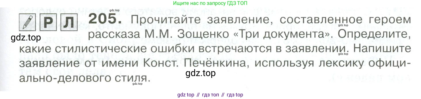 Русский язык, 10-11 класс Учебник, авторы: Гольцова Нина Григорьевна, Шамшин Игорь Викторович, Мищерина Марина Алексеевна, издательство Русское слово, Москва, 2022, белого цвета, Часть 2, страница 283, номер 205, Условие