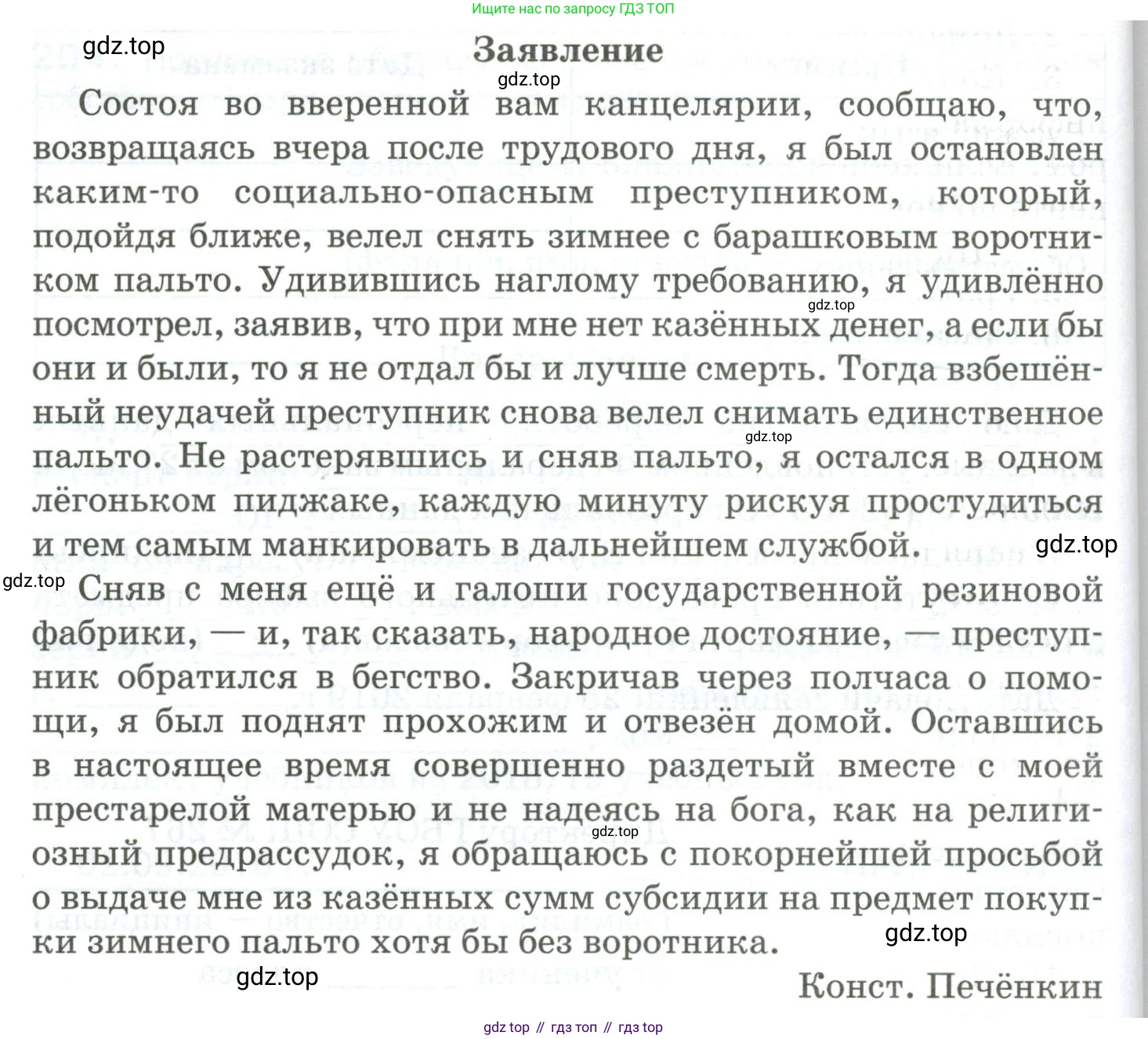 Русский язык, 10-11 класс Учебник, авторы: Гольцова Нина Григорьевна, Шамшин Игорь Викторович, Мищерина Марина Алексеевна, издательство Русское слово, Москва, 2022, белого цвета, Часть 2, страница 283, номер 205, Условие (продолжение 2)