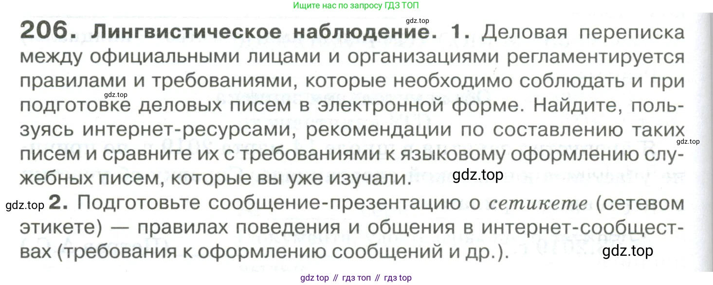 Русский язык, 10-11 класс Учебник, авторы: Гольцова Нина Григорьевна, Шамшин Игорь Викторович, Мищерина Марина Алексеевна, издательство Русское слово, Москва, 2022, белого цвета, Часть 2, страница 284, номер 206, Условие