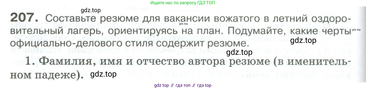 Русский язык, 10-11 класс Учебник, авторы: Гольцова Нина Григорьевна, Шамшин Игорь Викторович, Мищерина Марина Алексеевна, издательство Русское слово, Москва, 2022, белого цвета, Часть 2, страница 284, номер 207, Условие